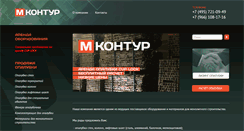 Desktop Screenshot of m-kontur.ru