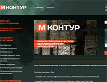 Tablet Screenshot of m-kontur.ru